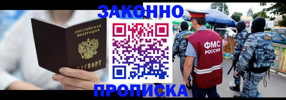 временная регистрация законно в Катав-Ивановске