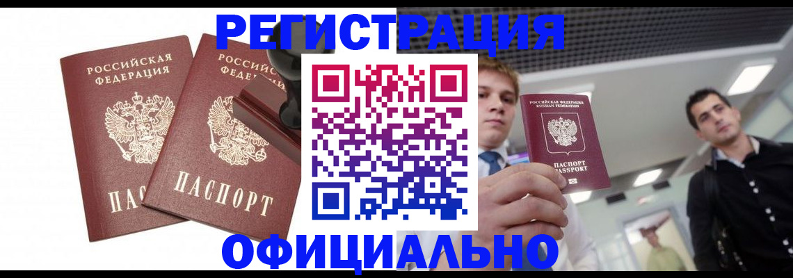 временная регистрация в квартире в Катав-Ивановске